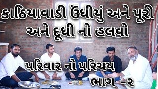 કાઠિયાવાડી ઉંધીયું અને પૂરી અને દૂધી નો હલવોvillage cooking channelvillage life youtubevillage life