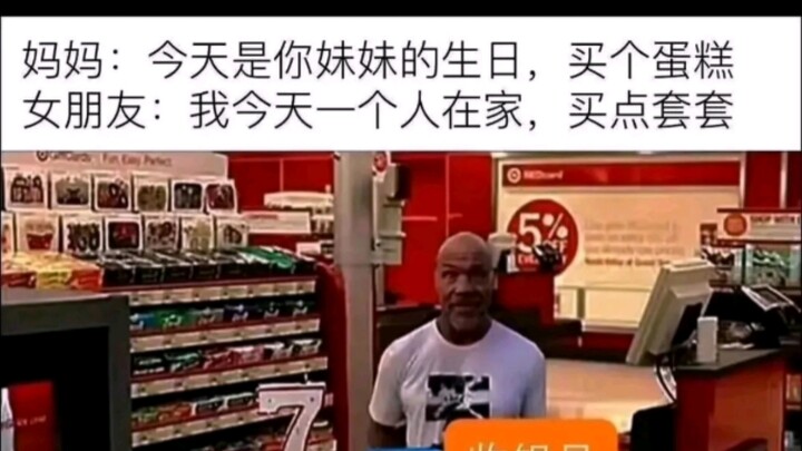 แม่: วันเกิดน้องสาวเธอ ไปซื้อเค้กสักชิ้นสิ! แฟนสาว: ที่บ้านไม่มีใครอยู่เลย!