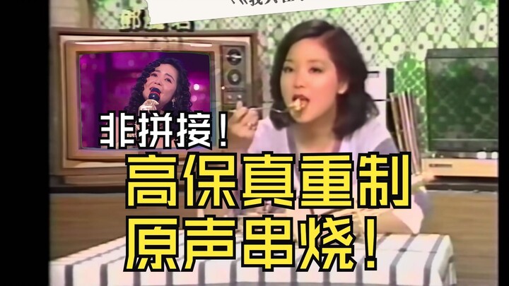 【Phiên bản tái chế hoàn chỉnh】Bản gốc "Quân" của Đặng Lệ Quân được phục dựng nguyên bản | Đồng nhất 