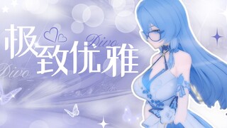 蓝长直！眼镜！极致优雅的MV先行降落~