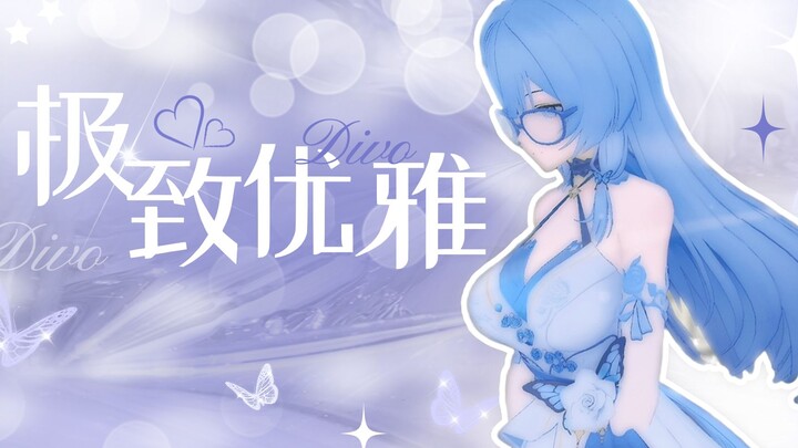 蓝长直！眼镜！极致优雅的MV先行降落~