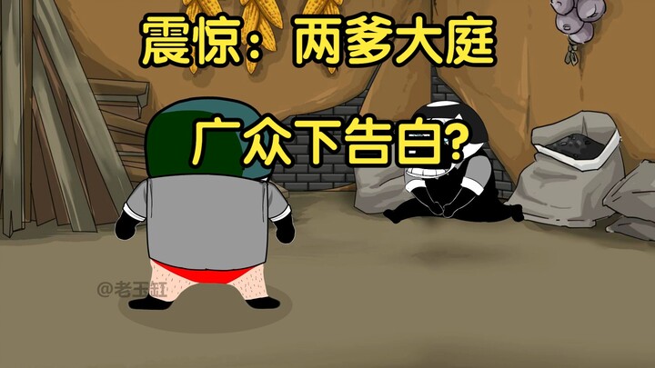 震惊：两爹大庭广众下告白？