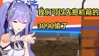 向晚疑似显卡吧黄牌，竟在直播中公然偷3090