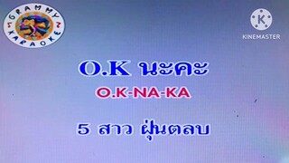 MV OK นะคะ 5 สาวฝุ่นตลบ