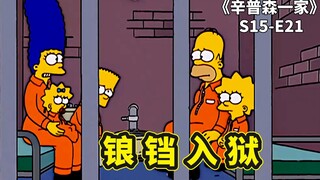 辛普森一家之全民网暴，巴特意外侮辱国旗，被开除国籍后抓进监狱