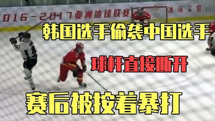 A South Korean player tried to ambush a Chinese player with his stick, only to get beaten up by the 