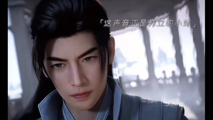 从此以后，小妹就成了韩立的心魔
