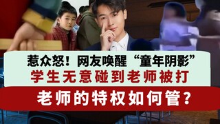 Haruskah dipukul hanya karena bertemu guru? Kelahiran 90-an yang tumbuh dengan dipukul, langsung mem