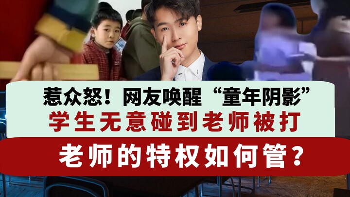 هل من الطبيعي أن تُضربَ فقط لأنك تلتقي بالمعلم؟ مواليد التسعينيات الذين نشأوا على الضرب، يستيقظون فج