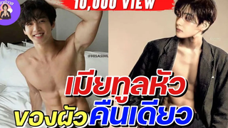 นิยายวาย { YAOI } 🌷 EP 167 เมียทูลหัวของผัวคืนเดียว 🧑🏻‍🍳