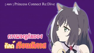 AMVPrincessConnectReDive