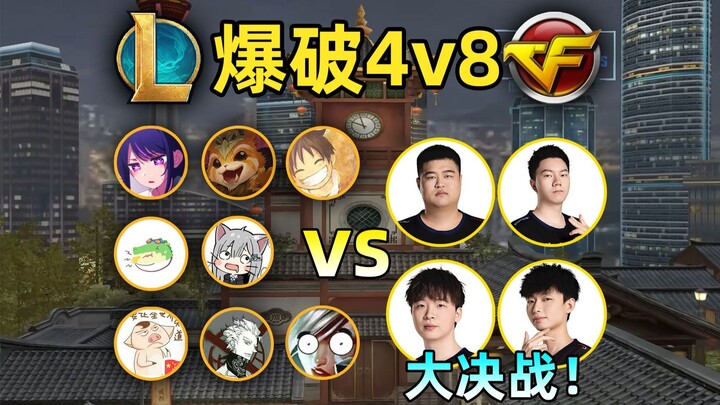 Blazing 4v8 Showdown: Taking on the Big Boss yf! KZ’s Entire Team Steps Up to the Challenge—Who Will