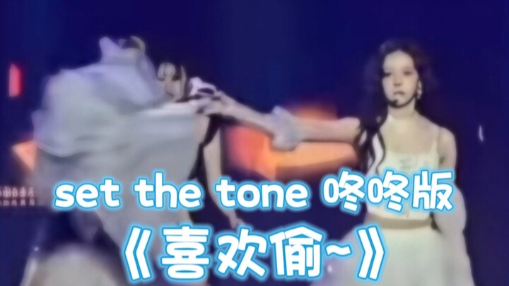 Menentukan nada, tapi dongdong «Suka Mencuri»