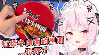 Japanese V Lolita was surprised after opening the box of braised beef noodles and started to fight