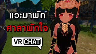 VRChat ไทย - แกไม่มีสิทธิ์เลิกเล่น VRChat!! l Wavezy #86