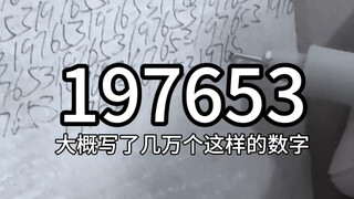 请铭记这个数字