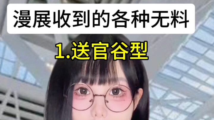 Bahan-bahan gratis yang diterima di pameran komik