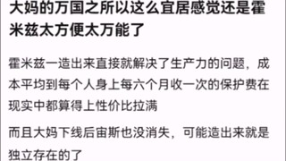 大妈的万国之所以这么宜居感觉还是霍米兹太方便太万能了【海贼王!】