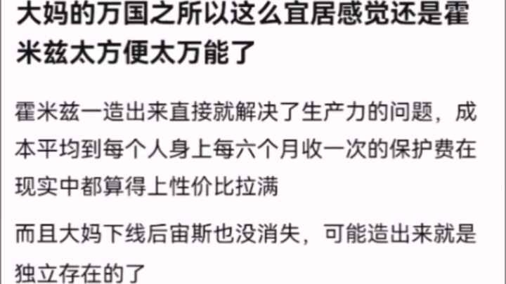 大妈的万国之所以这么宜居感觉还是霍米兹太方便太万能了【海贼王!】