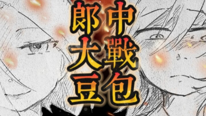 点我收看 ☞《传奇之郎中大战豆包》