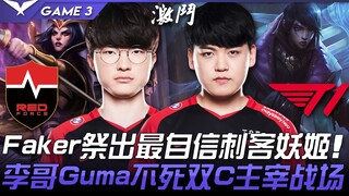 إن إس ضد تي ون عشرة انتصارات متتالية! فيكر يستحضر شخصية ياي جي الأكثر ثقة! لي قه غوما لا يُقهر، الثن