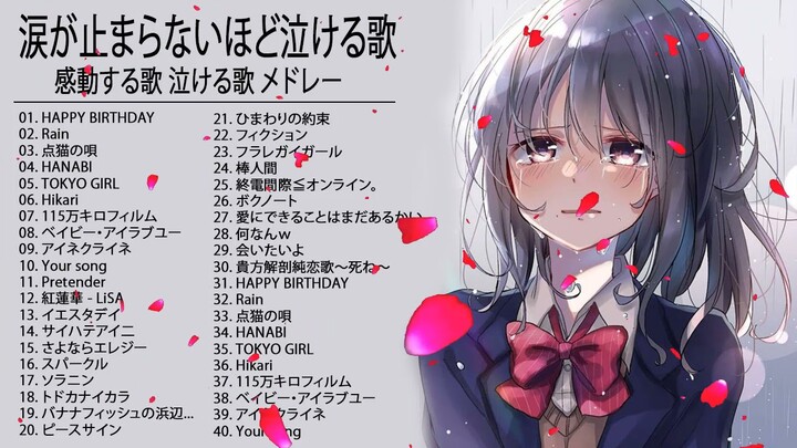 涙が止まらないほど泣ける歌 感動する歌 泣ける歌 メドレー HANABI, ドライフラワー,Your song, Rain, 勿忘, Hikari, Pretender  2