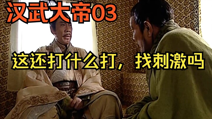 Emperor Wu of Han 03: My teammates can’t keep up—Zhou Yafu declares, “I can take on ten opponents by