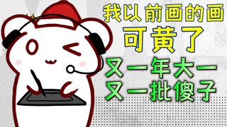 【Rat Food】Memories of Mrs. Hamster when she was still a pink freshman