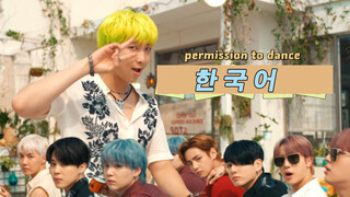 [BTS | cover] Permission to Dance! Sub Korean oleh ARMY
