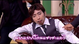 อำกูตั้งแต่ฉากแรกเลยนะพวกมึง #แม่สิตางค์  #หักเหลี่ยมเจ้าสัว  #ก่อนบ่ายคลายเครียด