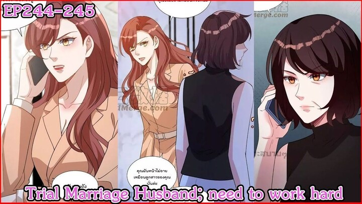 [อ่านมังงะ] Trial Marriage Husband_ need to work hard Ep 244 - 245