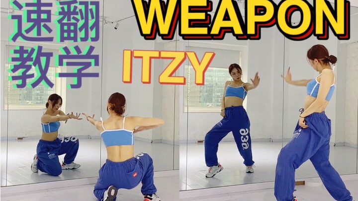 【Đùng đùng】Sức mạnh tạo nên điều kỳ diệu! Hướng dẫn cover nhanh ITZY + Girls' Generation "WEAPON", m