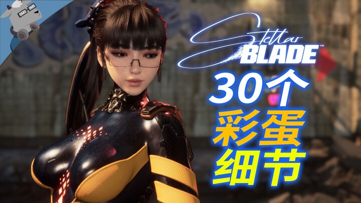 Is There a Lewdy Easter Egg? A Complete Guide to 30 Hidden Details & Easter Eggs in “Stellar Blade” 