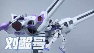 摸鱼动力 流星号/刘醒号 飞行背包