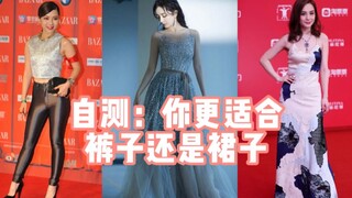 自测：你更适合裤子还是裙子？