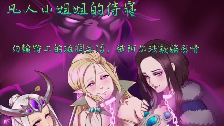 【Warhammer 40k】การถวายตัวของสาวน้อยธรรมดา สู่ชีวิตแสนสุขของสายลับจอห์น ที่ถูกอัลฟ่าหลอกลวงความรู้สึก