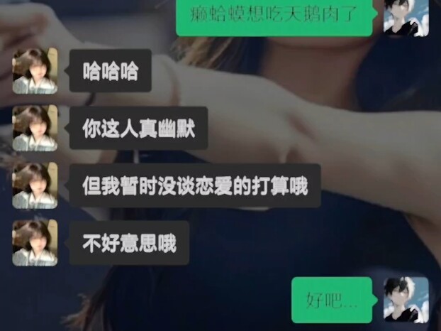 《癞蛤蟆想吃天鹅肉》