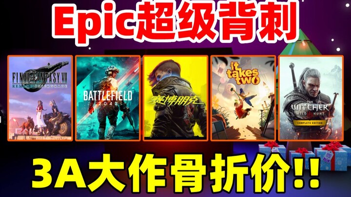 【Epic Super Bargain】Discounts as low as 15%! Major AAA games on deep discount sale! Recommended grea