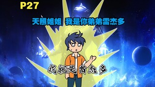 你成为了雷杰多的人间体 来到原生之初去教育土著P27