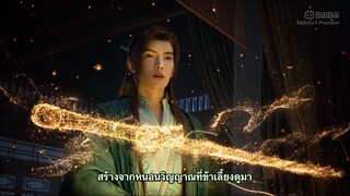 สปอยเนื้อหาสู่เส้นทางเซียนEP137