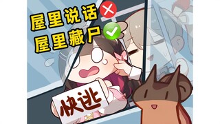 屋里说话是二叔的惊天阴谋！嘉宾全部惨遭毒手！
