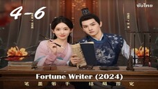 ท้าชะตาลิขิตรัก 04-06 ซับไทย 24 ตอน