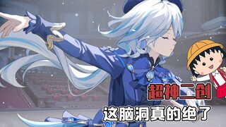 Seeing this second creation, I suddenly want to go back and play Genshin Impact