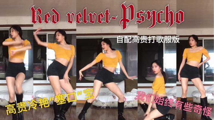 【Cherry Girl Yellow】Red Velvet-Five Years Love Cover Dance Psycho Bao's Own Noble and Cool Stage Cos