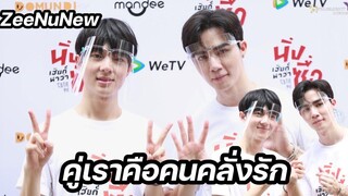 ZeeNuNew นิยามของคู่เราคือคนคลั่งรัก