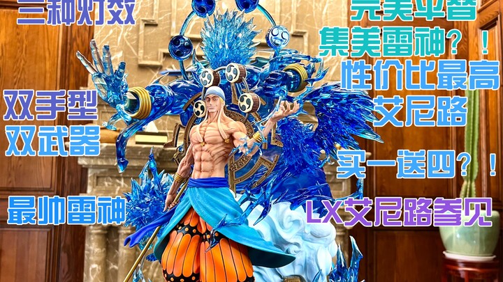 完美平替集美雷神的存在？！LX雷神艾尼路开箱测评【豪玩屋】