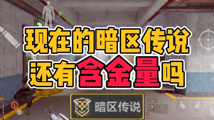 كنت قديماً عاجزاً عن مجاراتي في «أسطورة المنطقة المظلمة»، لكن الآن أتعامل معها بلا مبالاة!