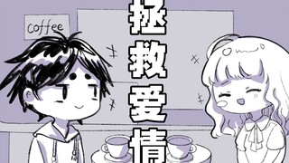 超甜故事！关于我那被亲妹妹拯救的爱情！