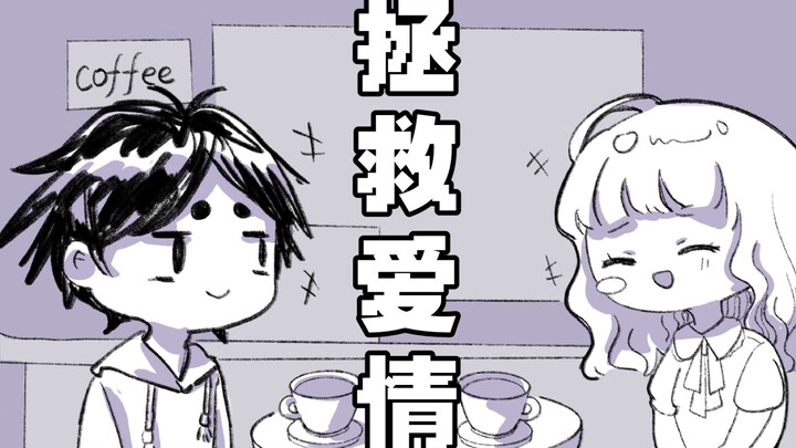 Super sweet story! About how my own younger sister saved my love!