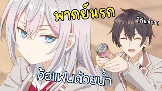 คุณอาเรียงอนผมเลยต้องง้อเธอครับ!! - คุณอาเรียพากย์นรก